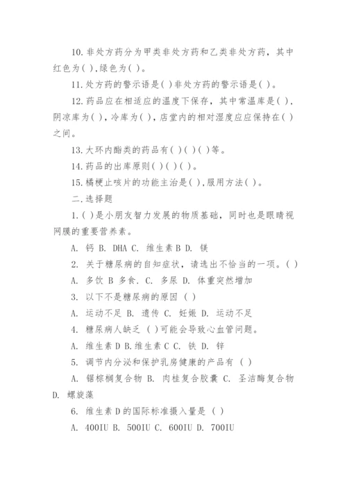 药店工作人员培训试题及答案.docx