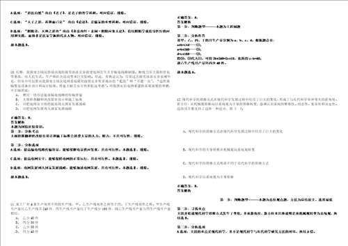 湖南2021年02月常德市硕士研究生及以上学历人才招聘套带答案详解考试版合集二