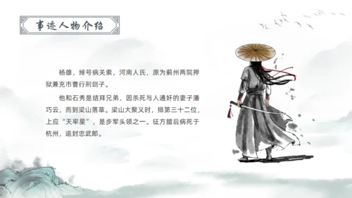 水浒传宋江通用PPT模板