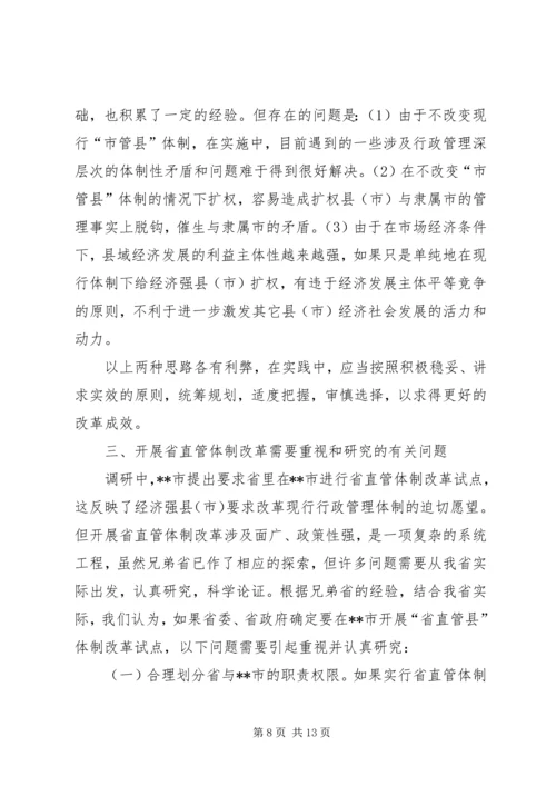 人事厅推进行政管理改革报告.docx