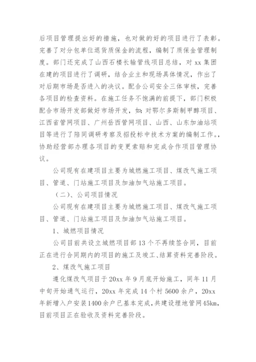 项目管理部工作总结_3.docx