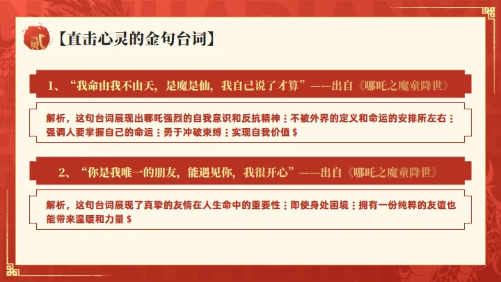 哪吒之魔童闹海介绍红色通用PPT模板