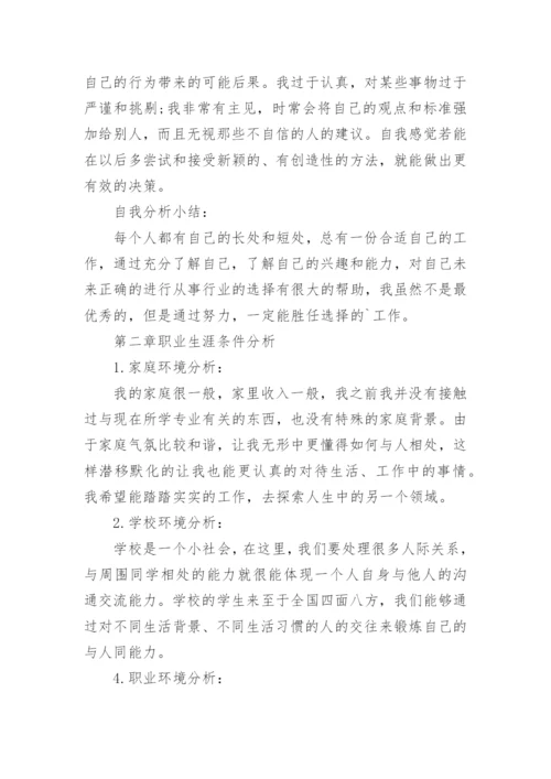 软件工程专业职业生涯规划书.docx