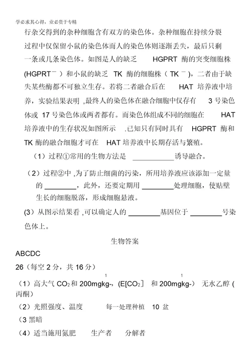 福建省泉州五中2014届高三下学期能力测试(七)生物试卷含答案