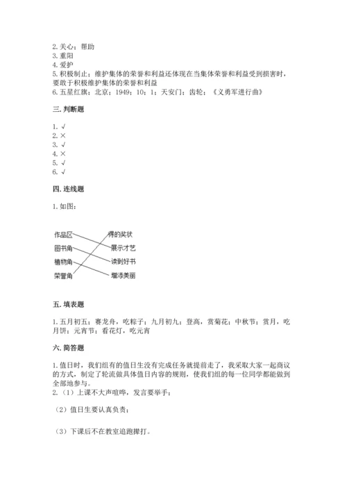 部编版小学二年级上册道德与法治期中测试卷ab卷.docx