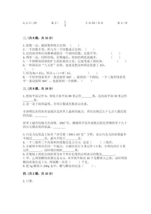西师大版数学小升初模拟试卷带答案（基础题）.docx