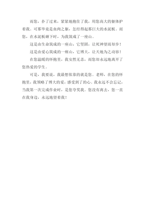 我最想依靠的就是你作文600字-1.docx
