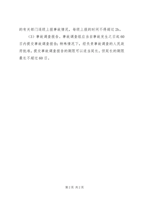 安全事故等级划分与事故报告.docx