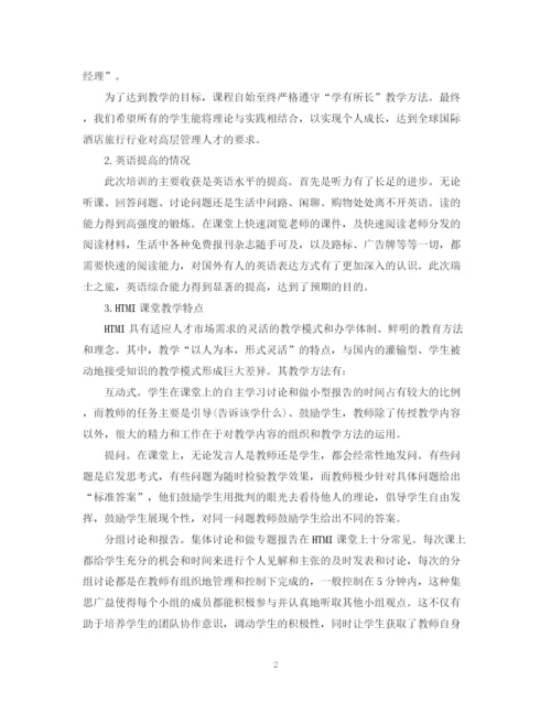 精编之出国培训学习总结范文.docx