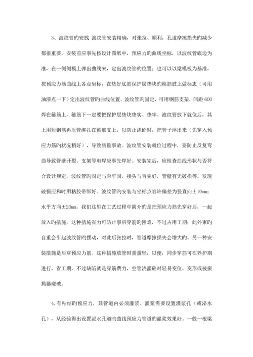 预应力梁施工方案.docx