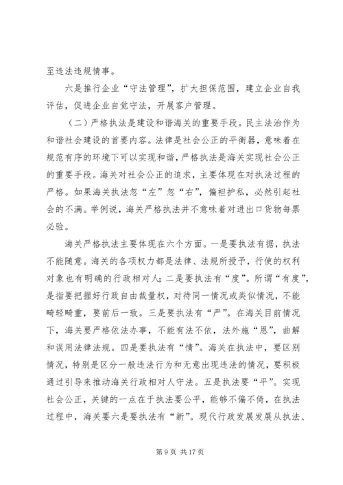 优秀范文：把握时代精神　建设社会主义和谐海关.docx