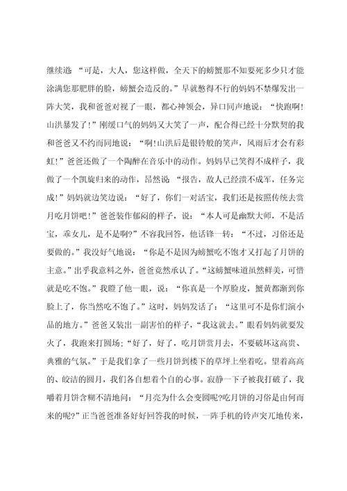 快乐中秋节作文
