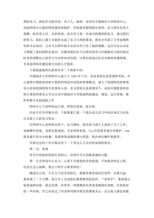 计算机学生实习报告集锦6篇.docx