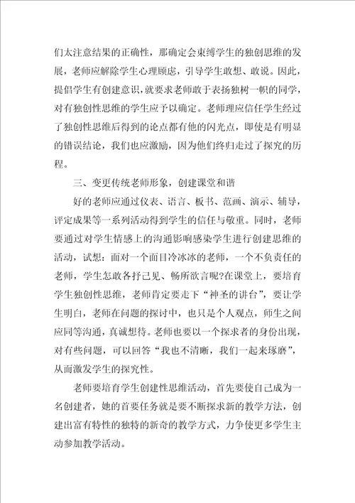 最新美术教师培训心得