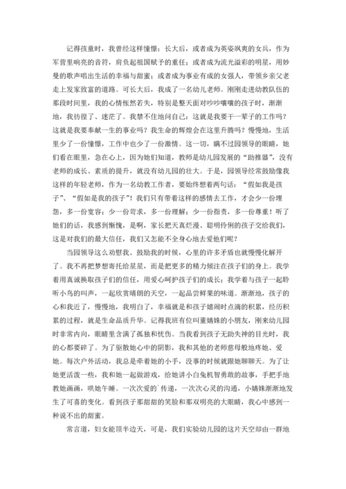关于的幼儿教师演讲稿4篇.docx