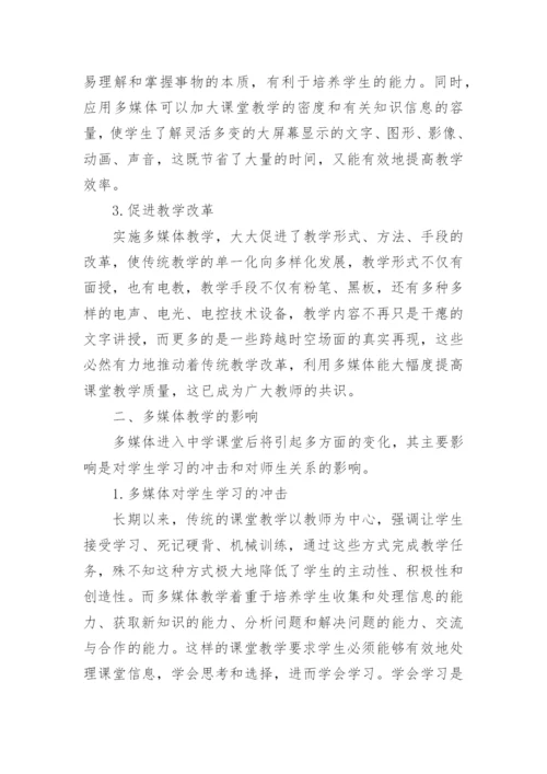 中学教师论文范文.docx
