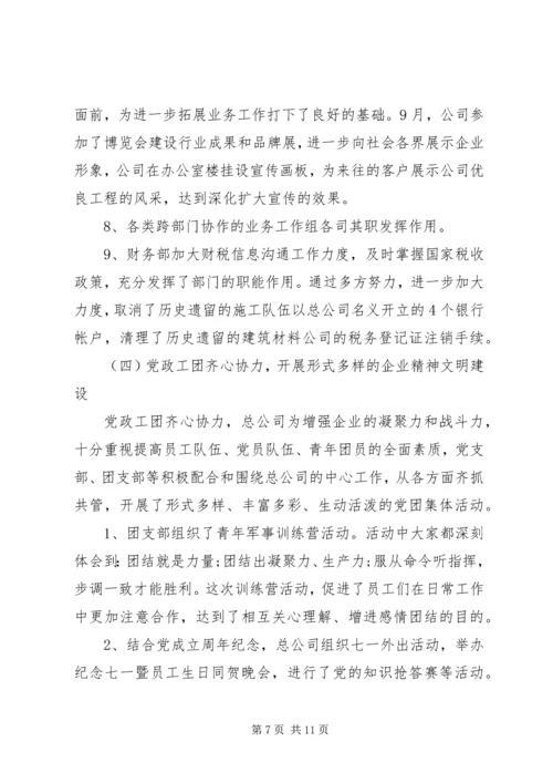 年度工作计划集团年度工作计划.docx