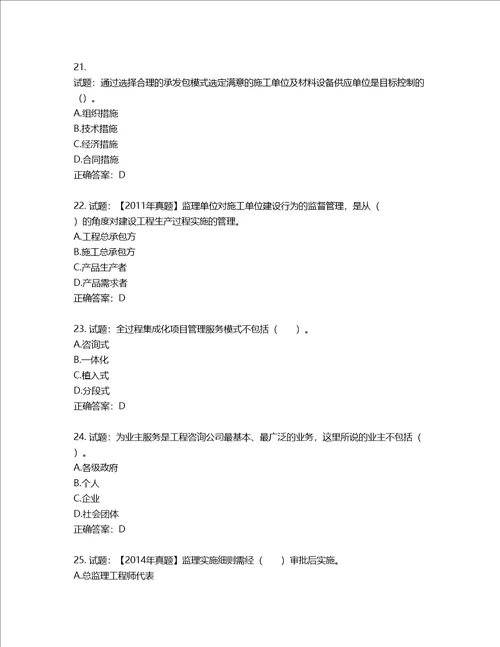 监理工程师建设工程监理基本理论与相关法规考试试题含答案第774期