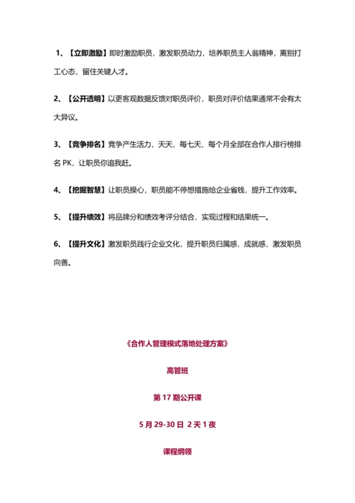 合伙人管理模式系统解决专业方案合伙人管理核心制度.docx