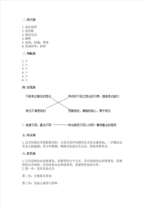 部编版五年级上册道德与法治期中测试卷及参考答案满分必刷