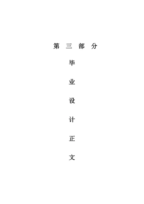 扬州工业职业技术学院电子信息工程系毕业论文(设计)统一格式[1].docx