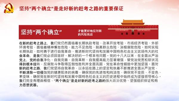 团委共青团学习两个确立的决定性意义党课PPT