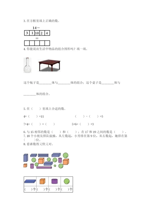 2022人教版一年级上册数学期末考试试卷精品【实用】.docx