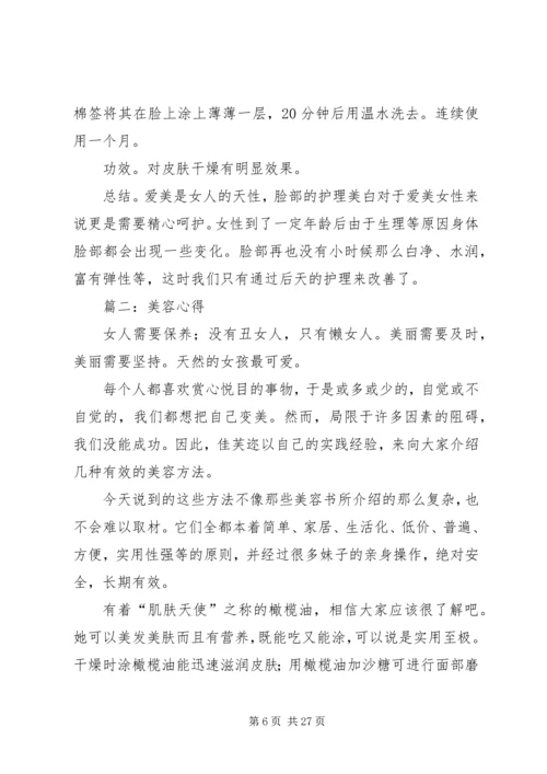 美容仪器探究心得之价格.docx