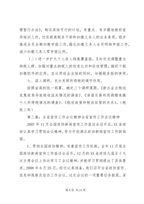 全省思政工作会议精神.docx