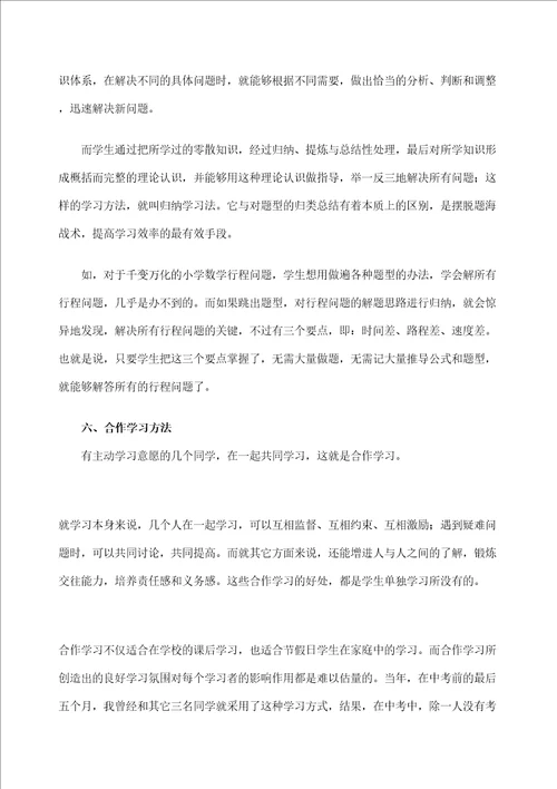 高效学习的六种方法