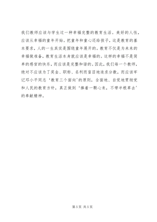 争做优秀教师学习心得5篇.docx
