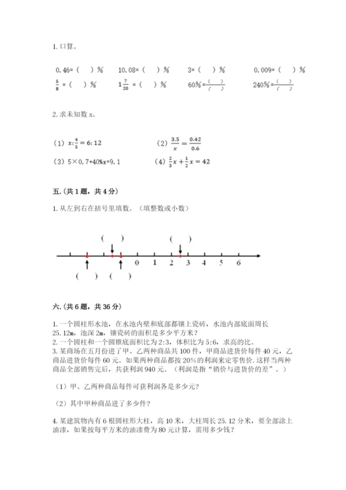 黑龙江【小升初】2023年小升初数学试卷及一套完整答案.docx