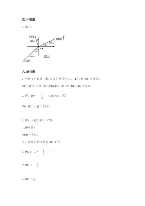 2022人教版六年级上册数学期末考试卷有完整答案.docx