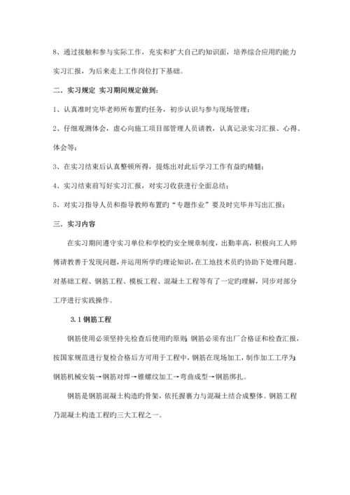 工程管理生产实习报告.docx