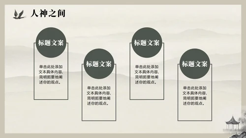 水墨中国风古蜀文明三星堆文化科普介绍PPT模板