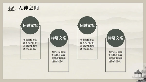 水墨中国风古蜀文明三星堆文化科普介绍PPT模板