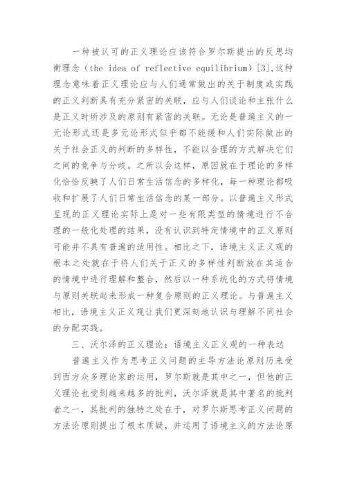 思考正义的一种方法论原则的论文.docx