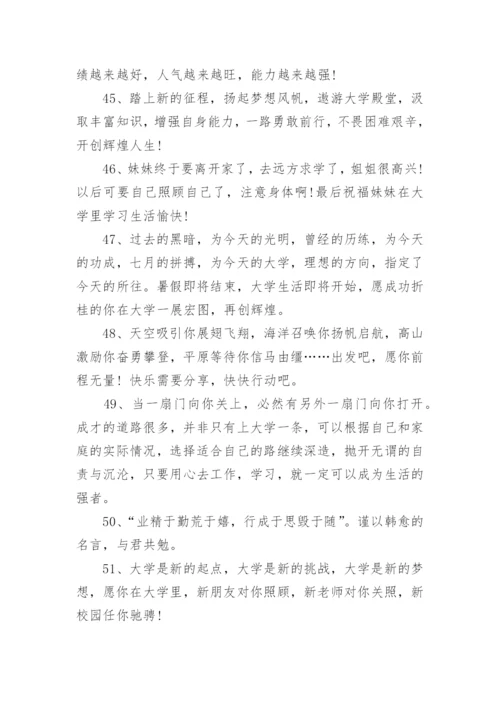 大学新生祝福语.docx
