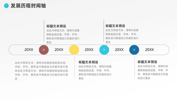 多彩发展历程企业大事记时间轴图表PPT模板