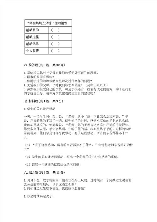 2022三年级上册道德与法治期末测试卷附参考答案夺分金卷