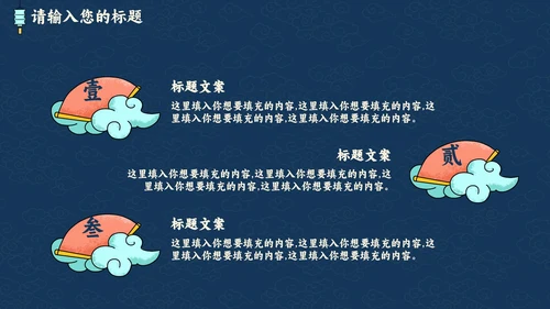 蓝底祥云中秋赏月PPT模板