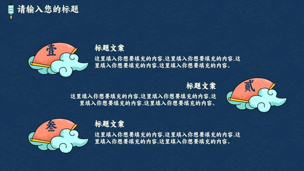 蓝底祥云中秋赏月PPT模板