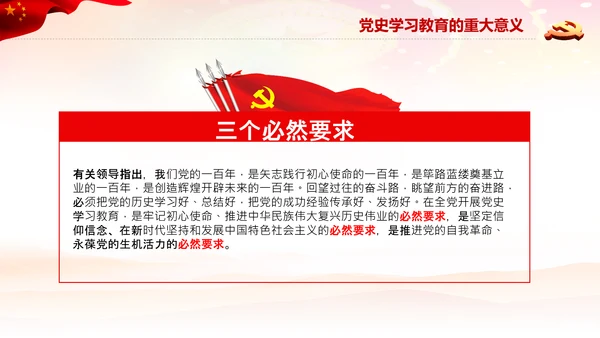七一党史学习教育活动党课PPT建党100周年