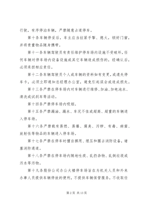 公司办公楼停车场管理规定.docx