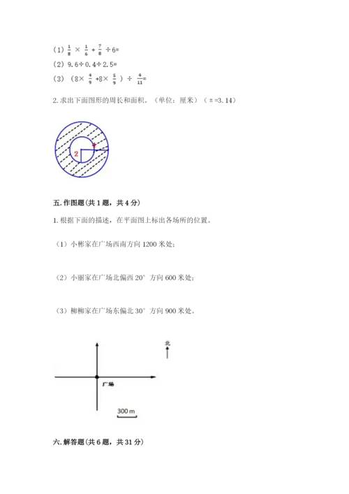 人教版六年级上册数学期末测试卷含完整答案【全优】.docx