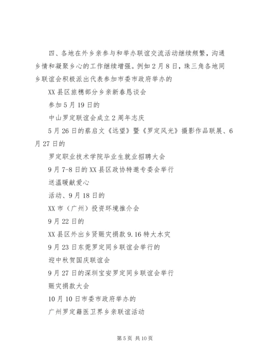 市政协特邀专委会工作总结及工作计划 (2).docx