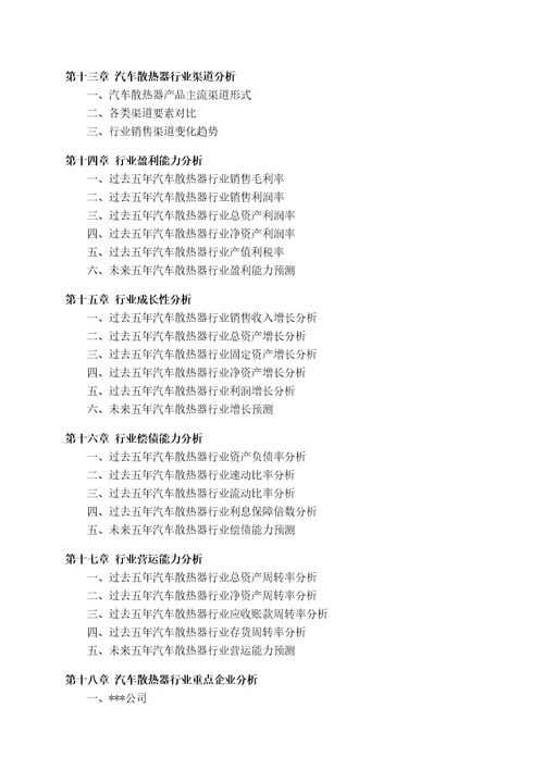 中国汽车散热器行业发展研究报告