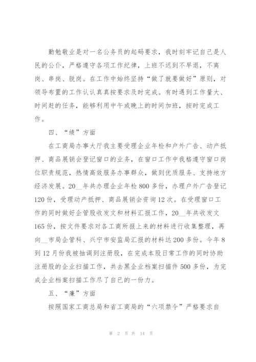 有关公务员的个人工作总结.docx