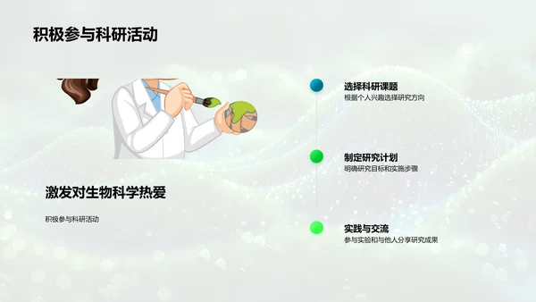 生物科学讲座PPT模板