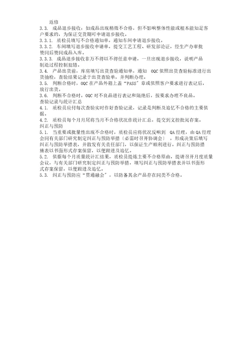 工厂品质管理学习体系